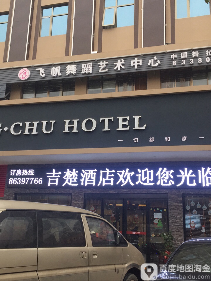 飞帆舞蹈艺术中心(特立路店)
