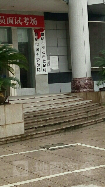 福建省宁德市福鼎市玉龙北路197