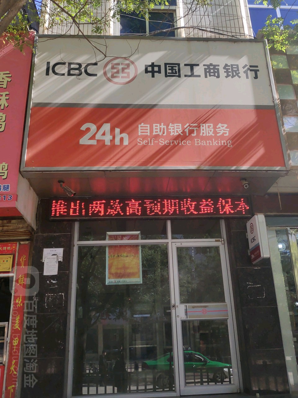 中国工商银行24小时自助银行服务
