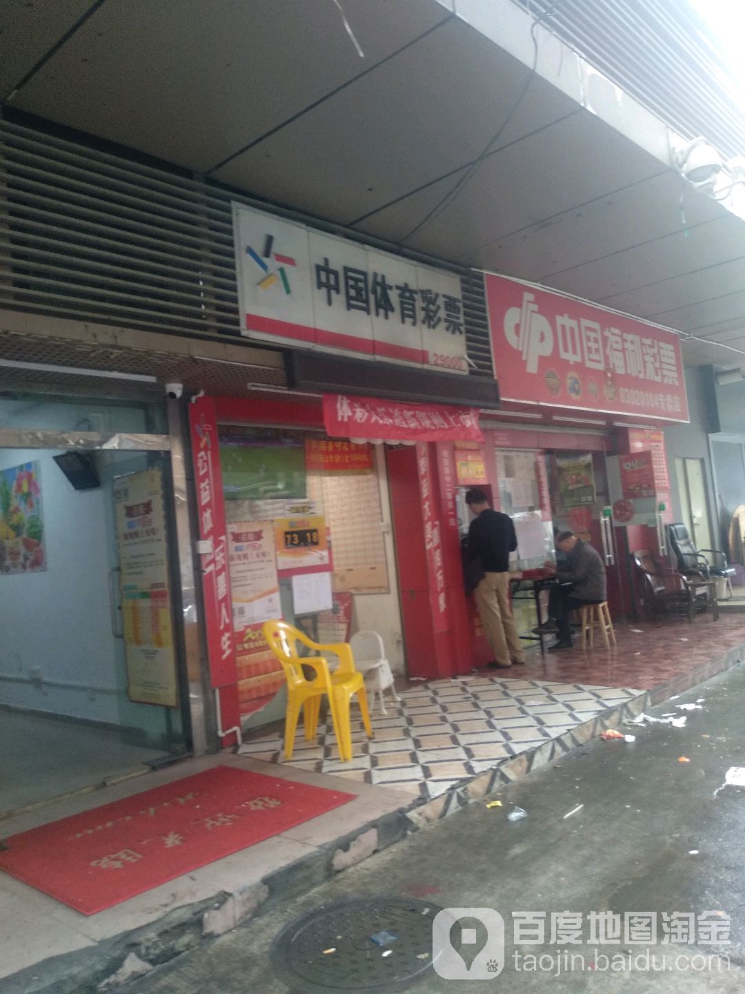 中国福利彩票(西丽南路店)