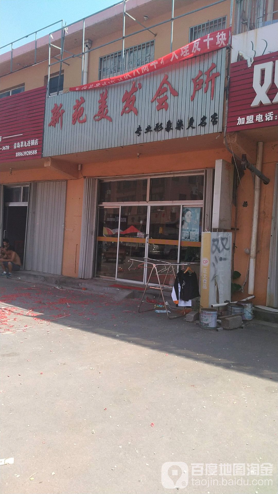 新宛美发会所