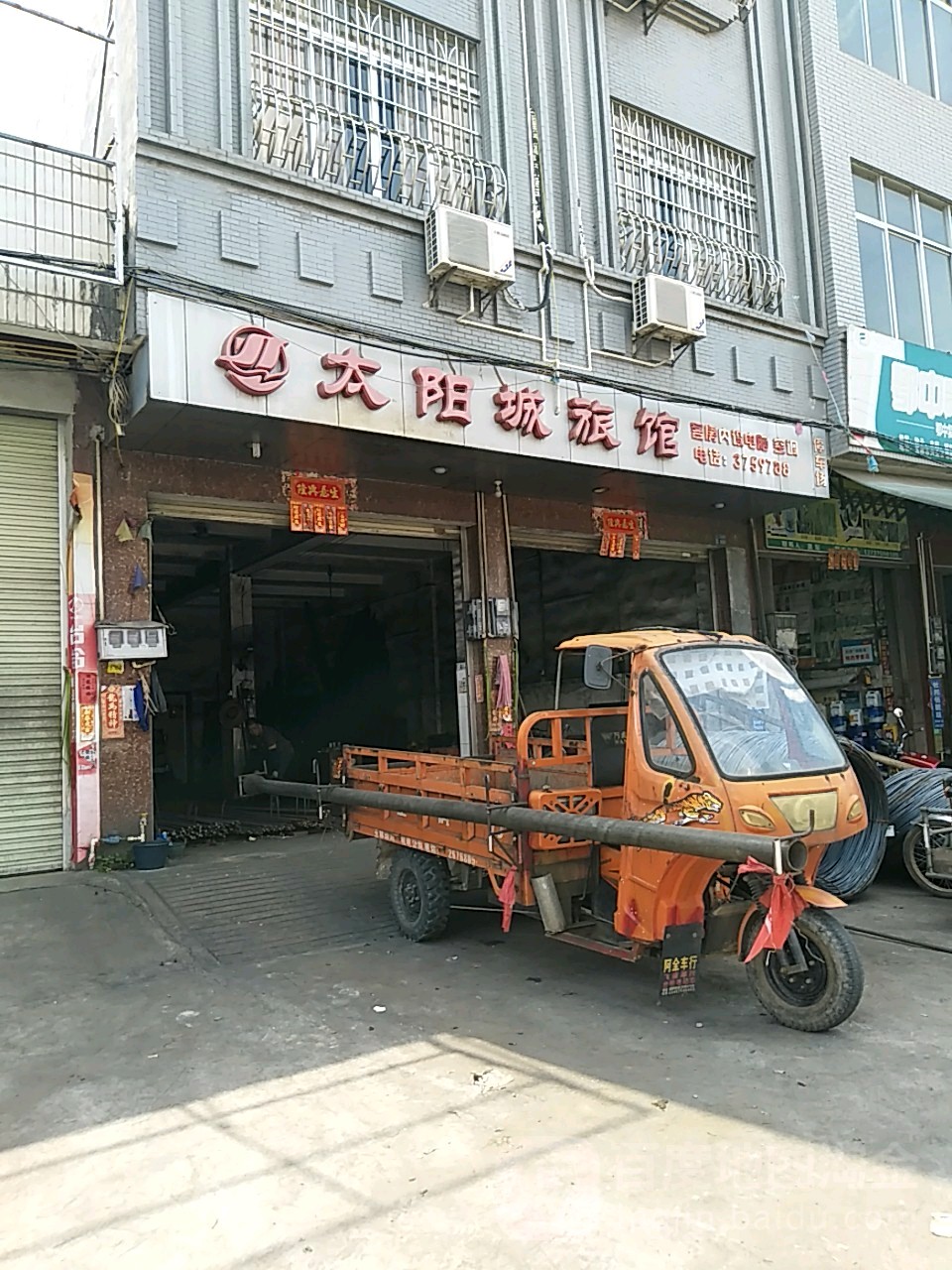太阳城旅馆