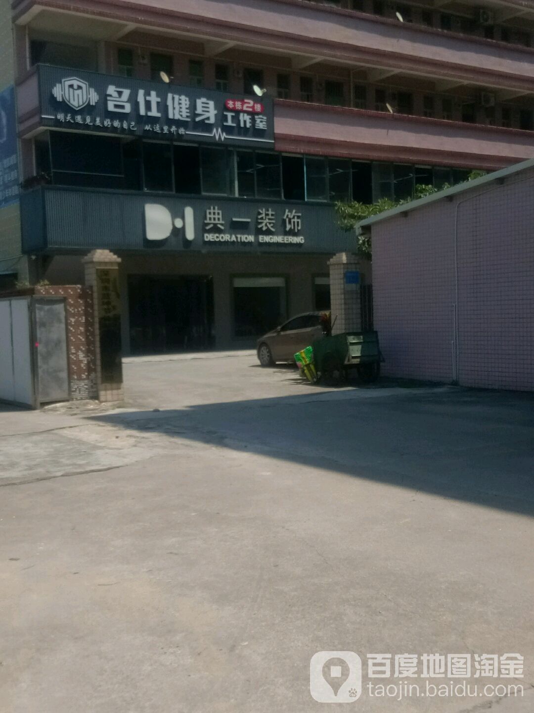 名仕健身(塘厦店)