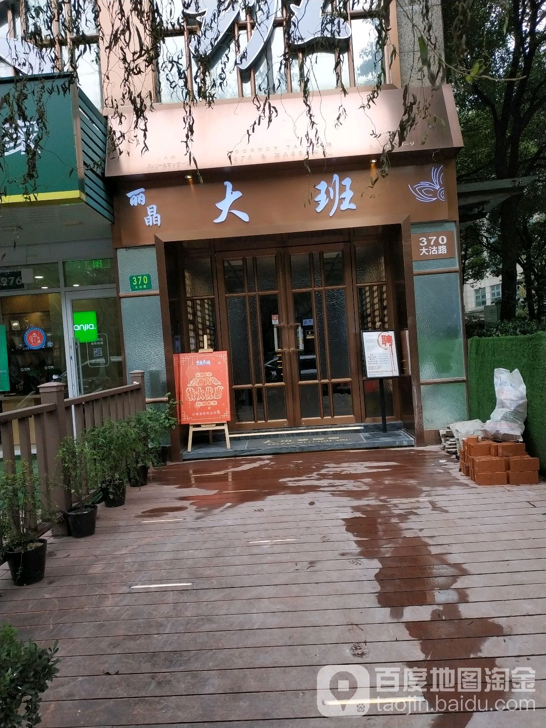 大班休闲SPA(大沽路)
