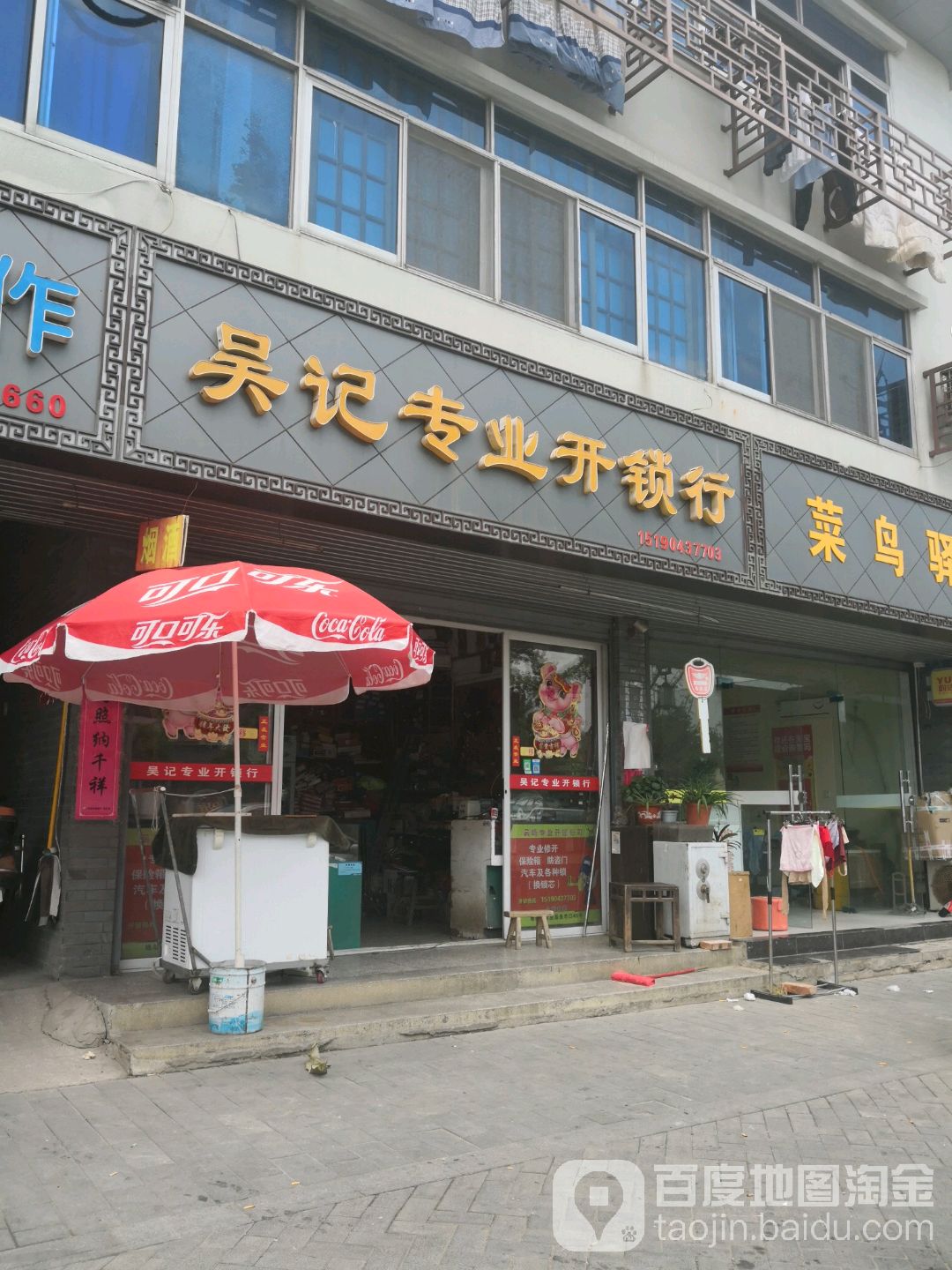 吴记专业开锁行