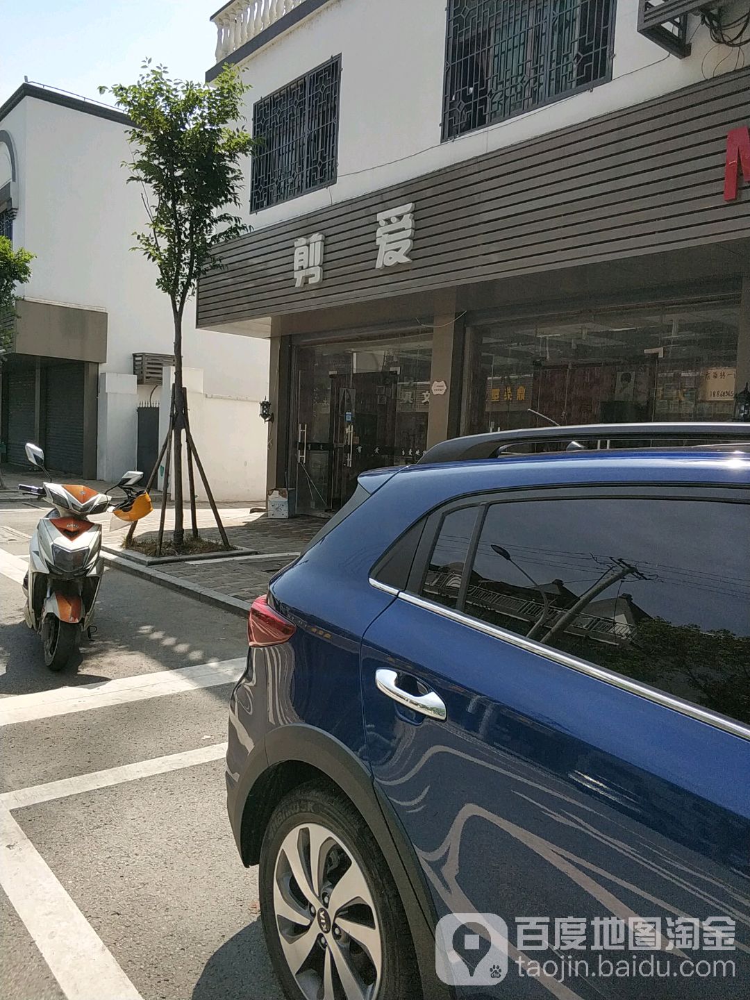 剪爱(育新路店)