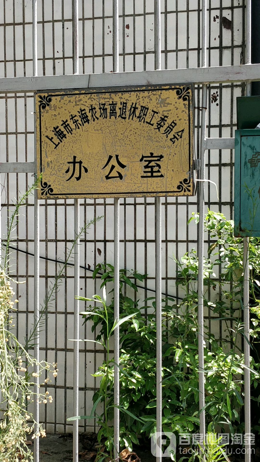 东海农场虚拟生活区