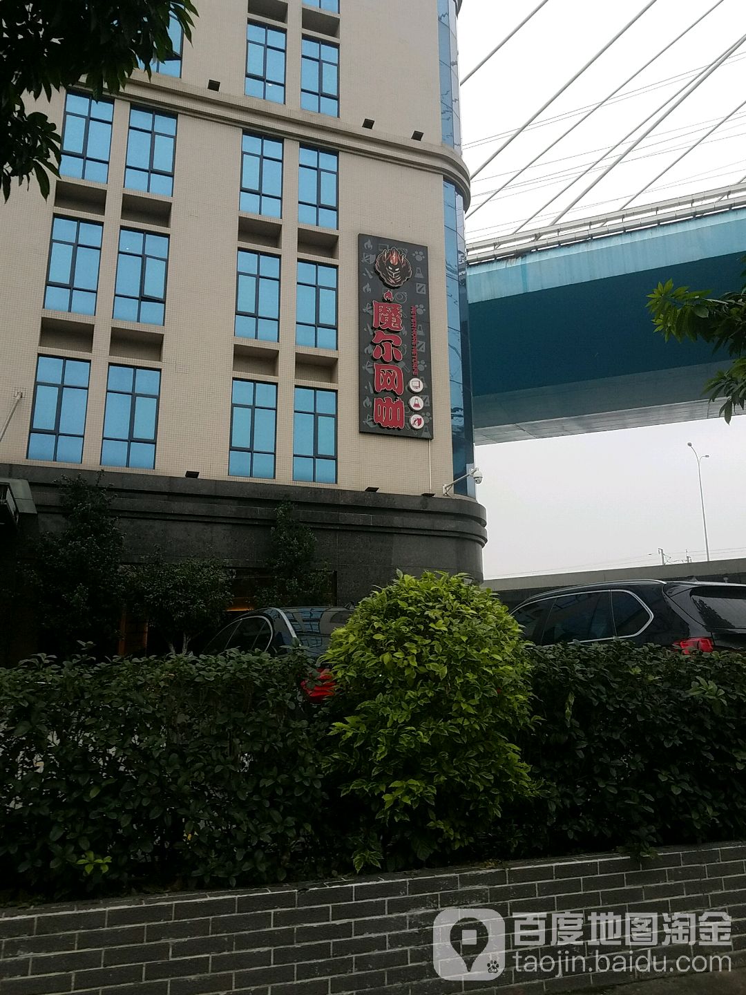 魔儿网咖