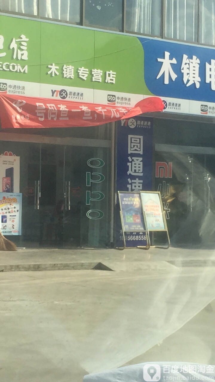 圆通速递(青阳县红十字医院西)