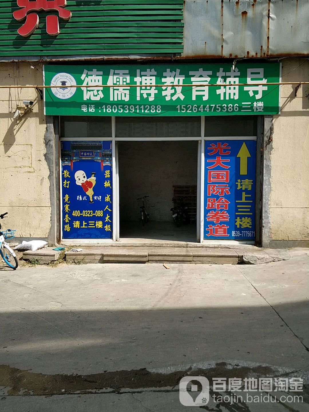 光大馆跆道(九州购物中心河东店)