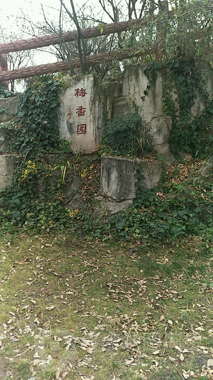 梅湘园(都匀路)