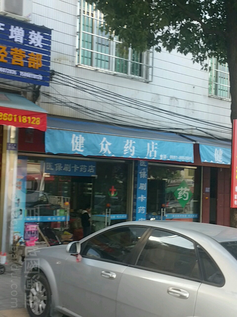 健众药店(文亨商贸市场店)