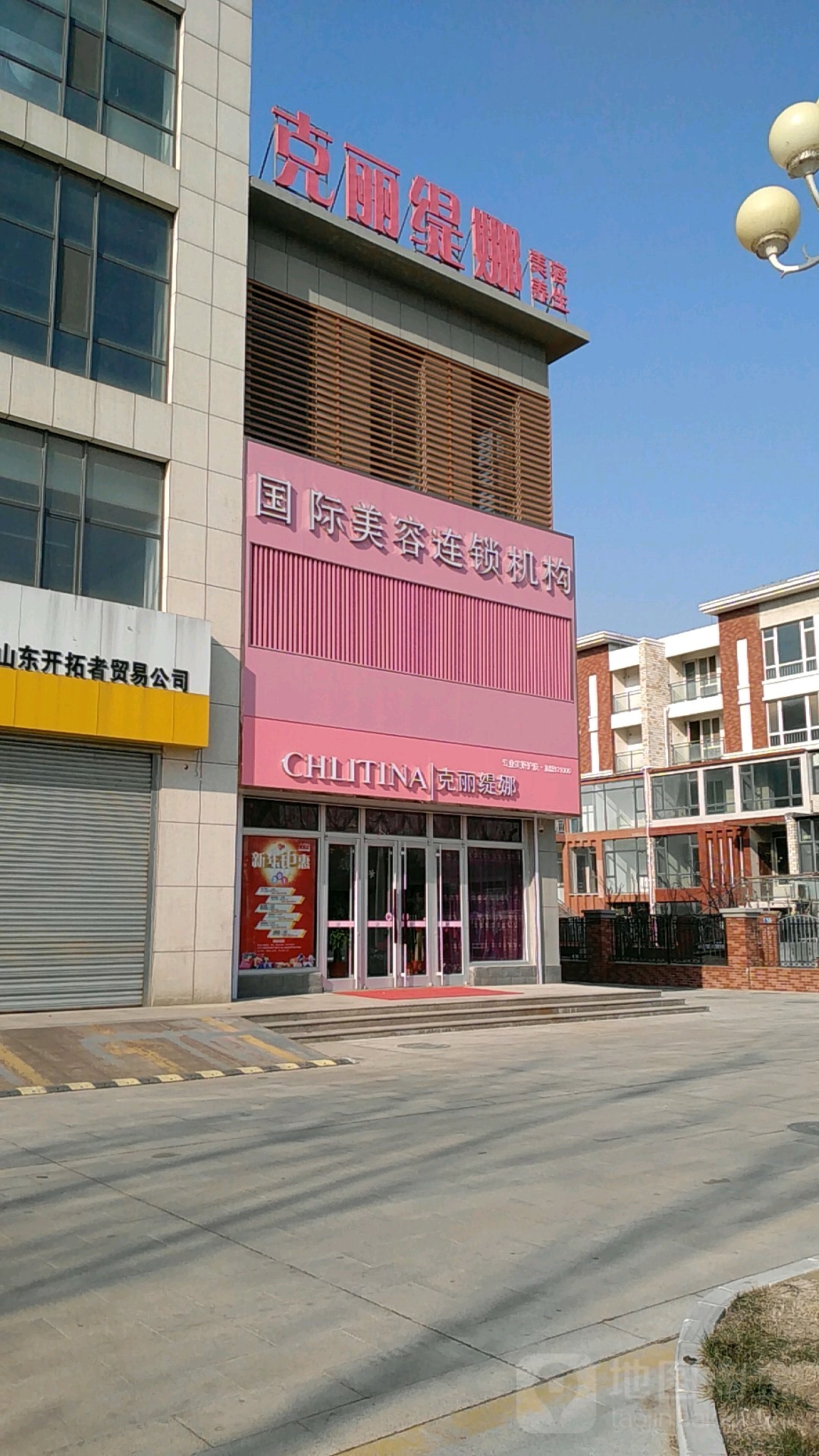 克丽堤娜(东四路店)