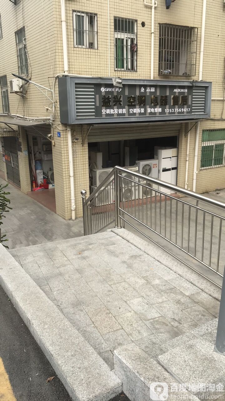 益兴空调电器售后