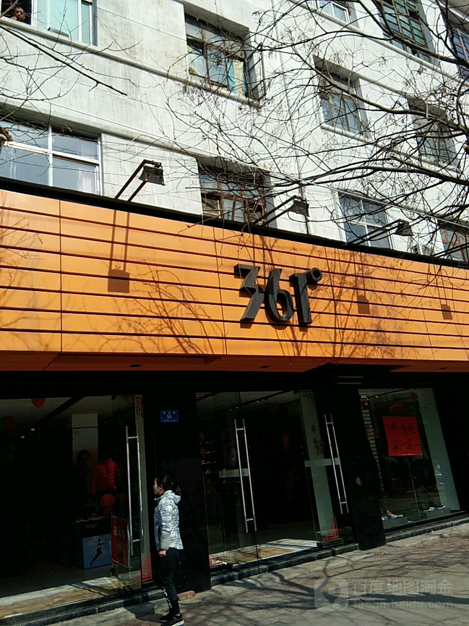 确山县361度(确山站专卖店)