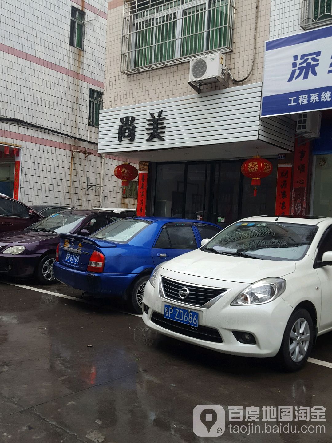 Chaumet尚美巴黎(爱民二路店)