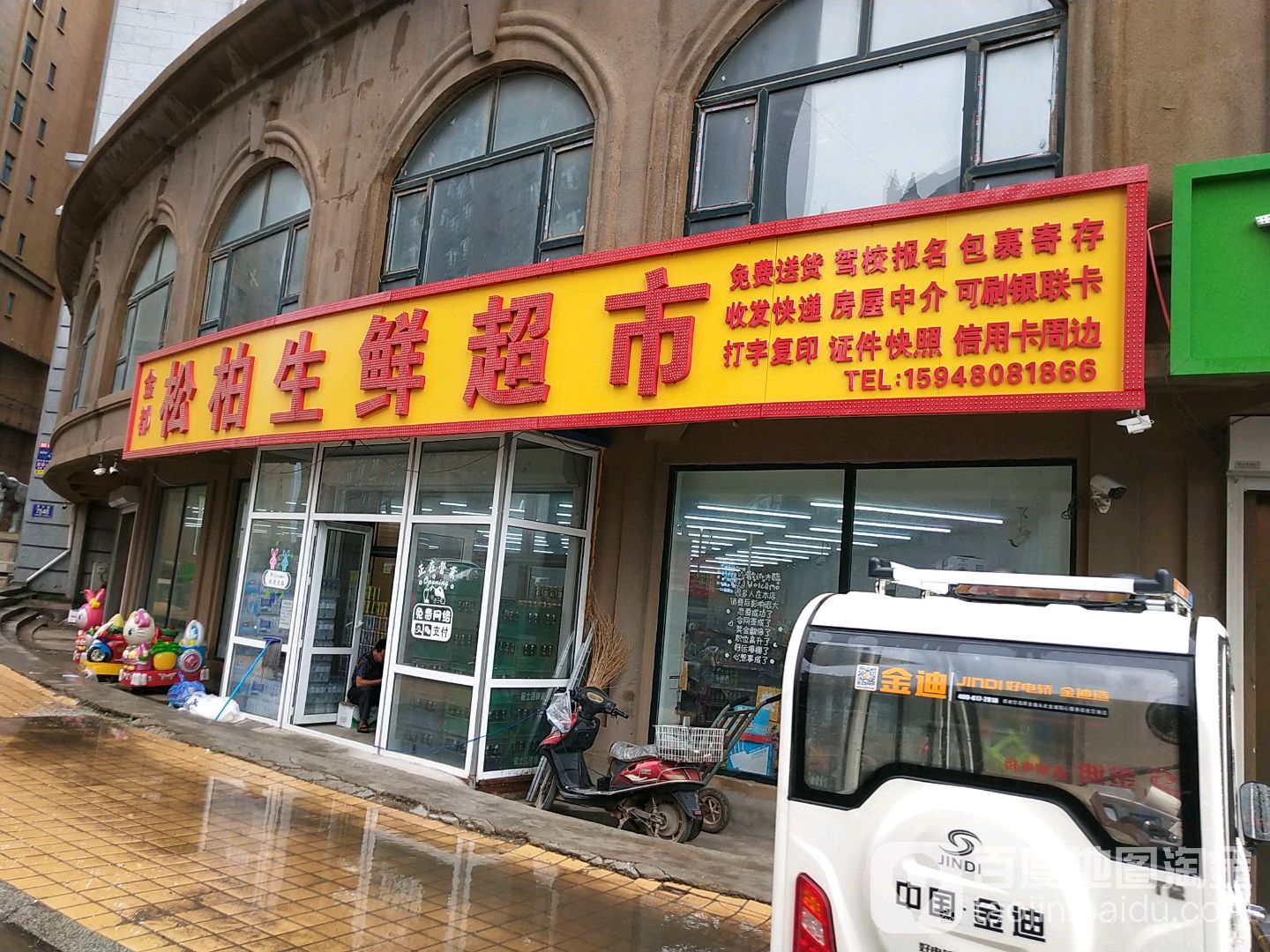 松柏生鲜超市(长农公路出口立交桥铜锣湾广场店)