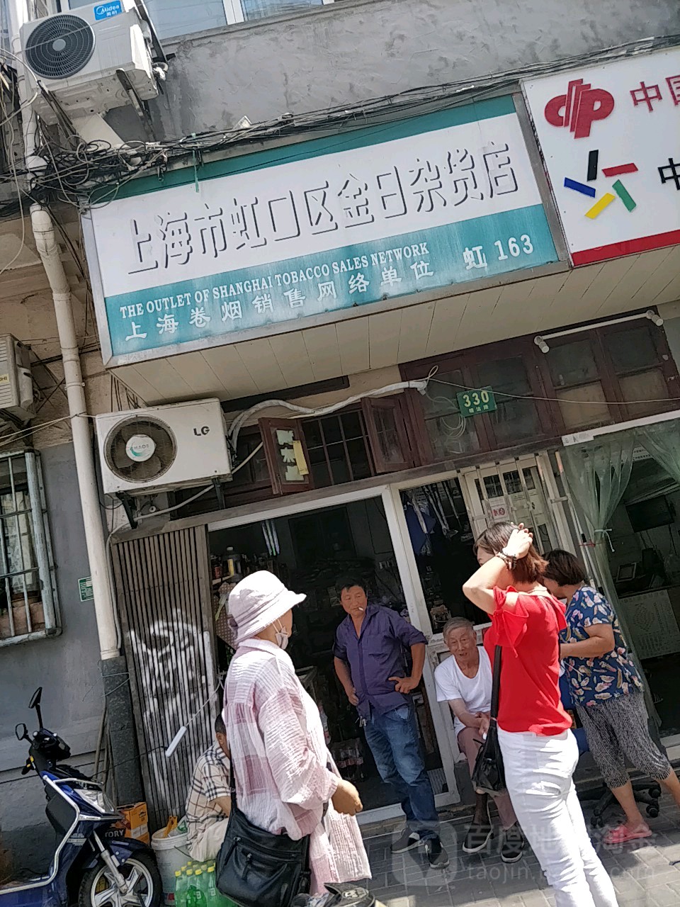 金日杂货店(塘沽路308弄1-10号店)