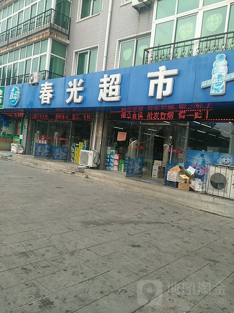 春光表示(辽河大街店)