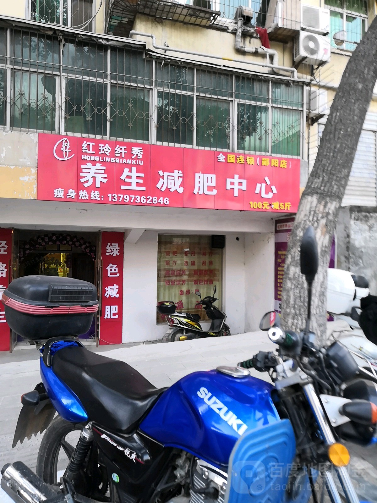 红玲纤秀养生减肥中心(郧阳店)