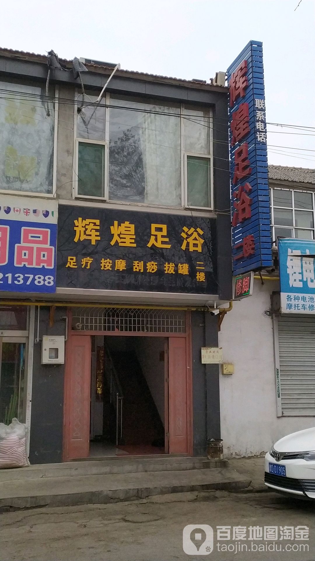 辉煌足浴(和平西街店)