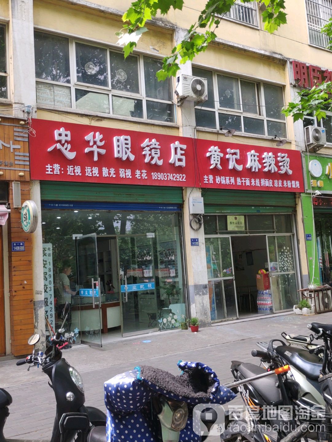 中华眼镜店(五一路店)