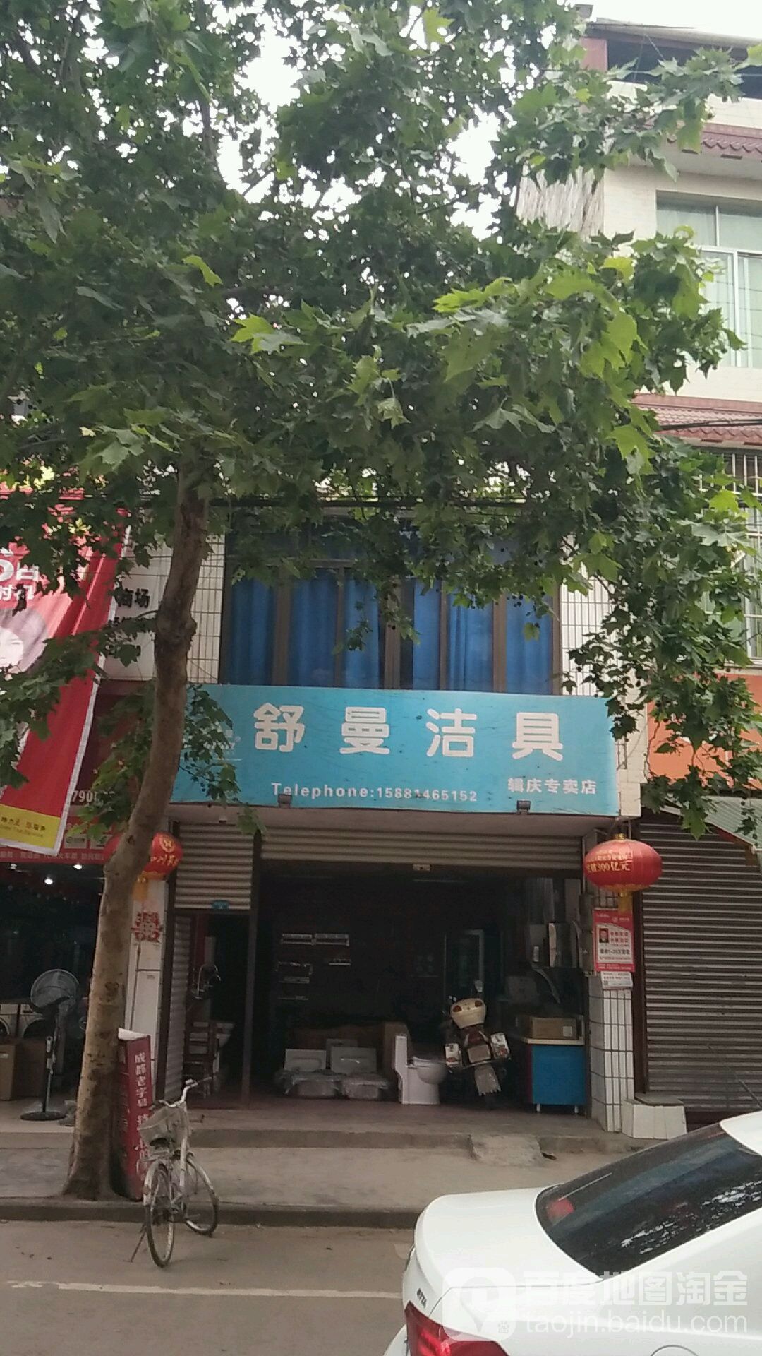 舒曼洁具(缉庆专卖店)