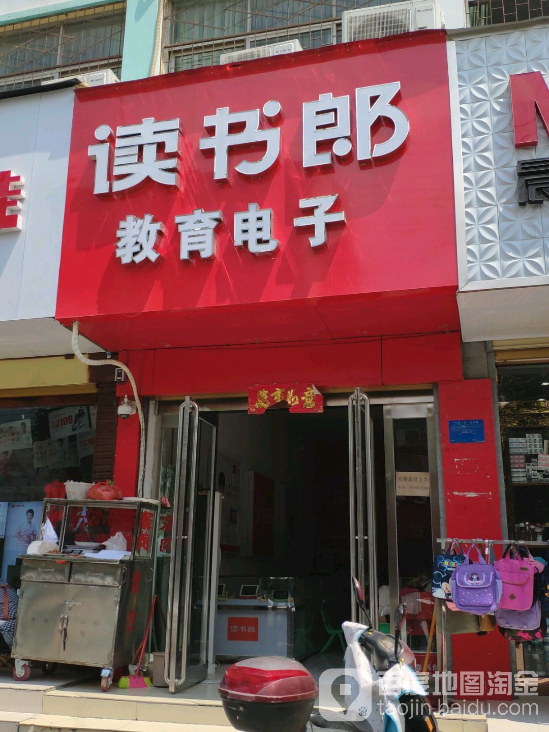 读书朗(真源大道店)