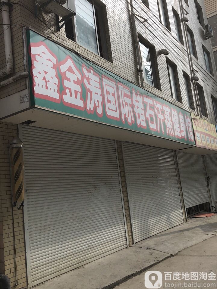 鑫金涛国际锗石