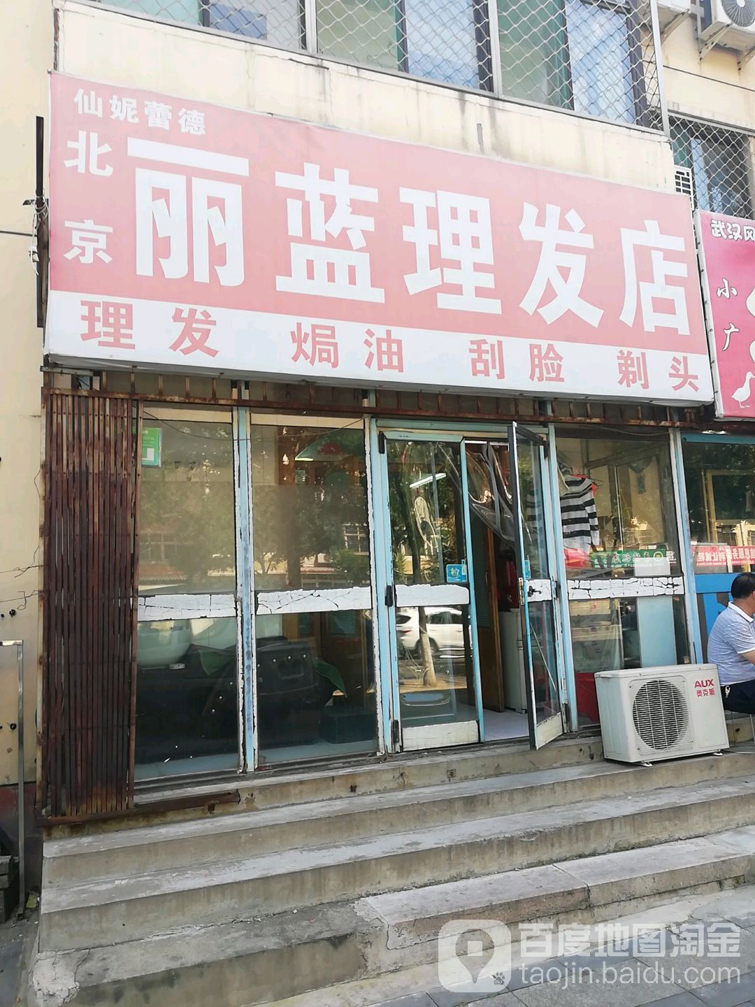 丽兰理发店店