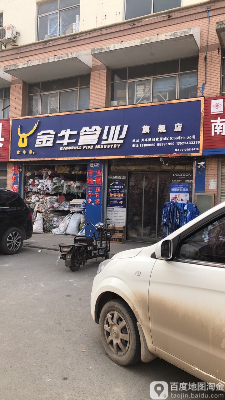 金牛管业(香江二路店)