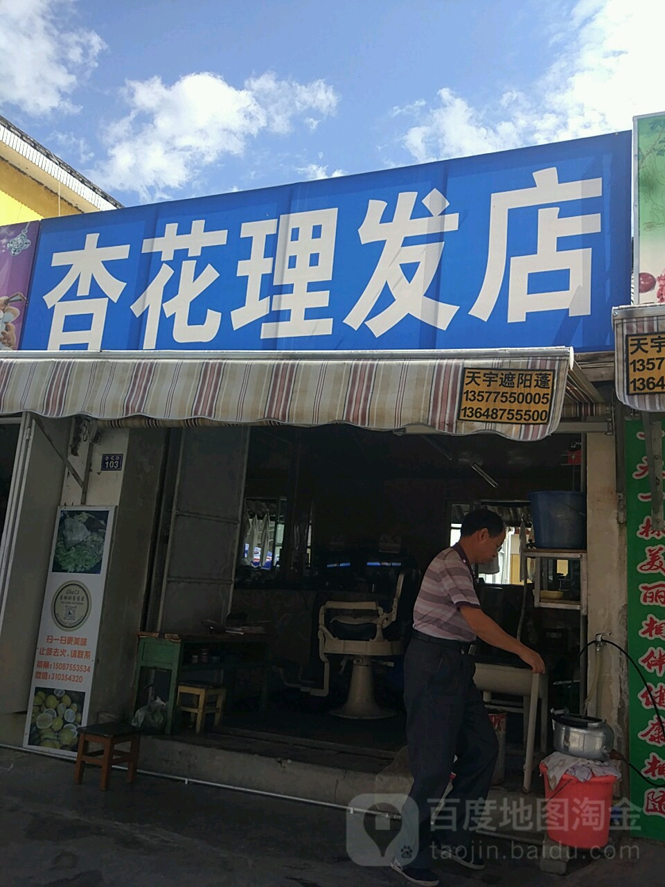 杏花理发店举