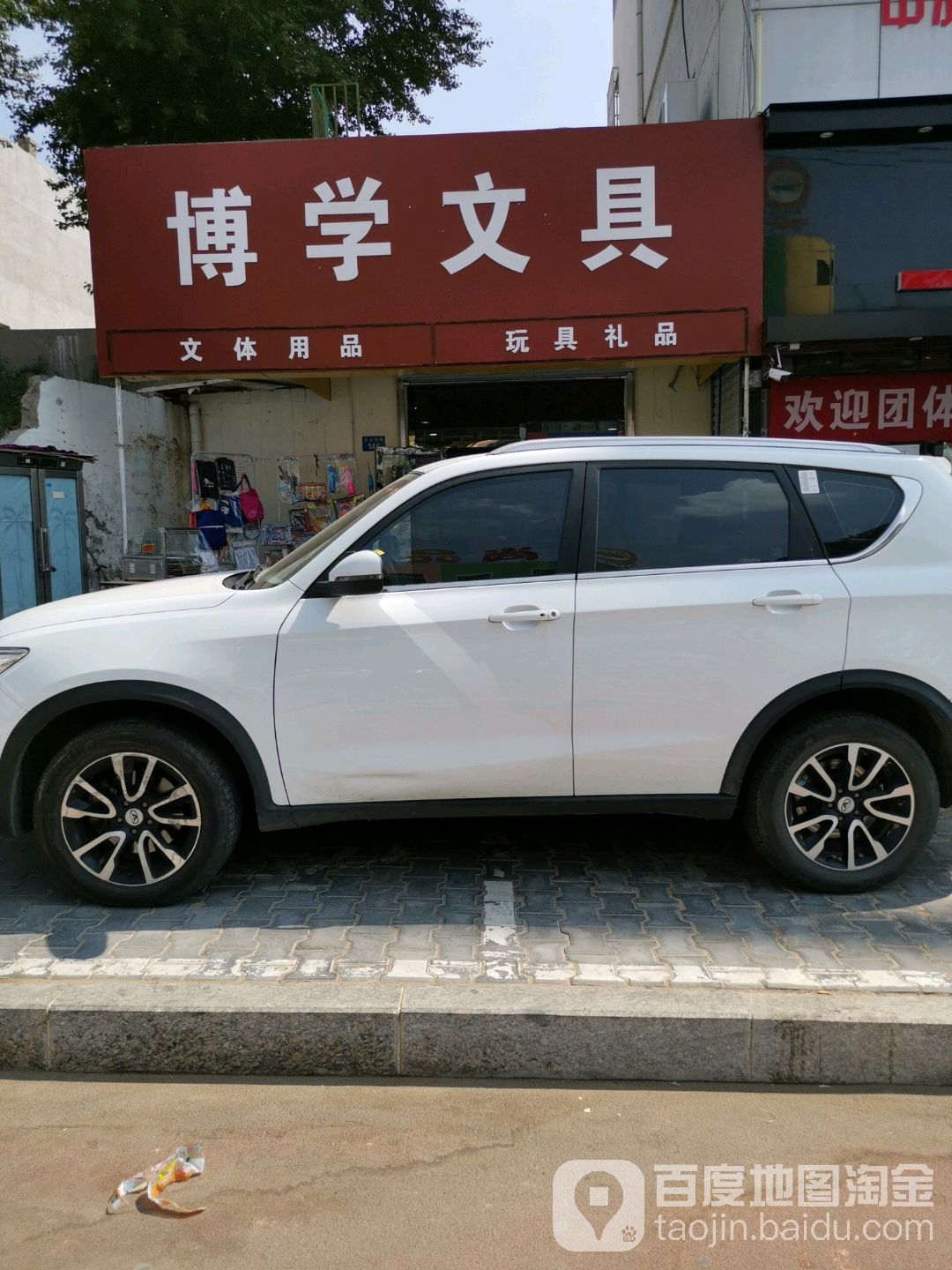 博学文具(红山东路店)