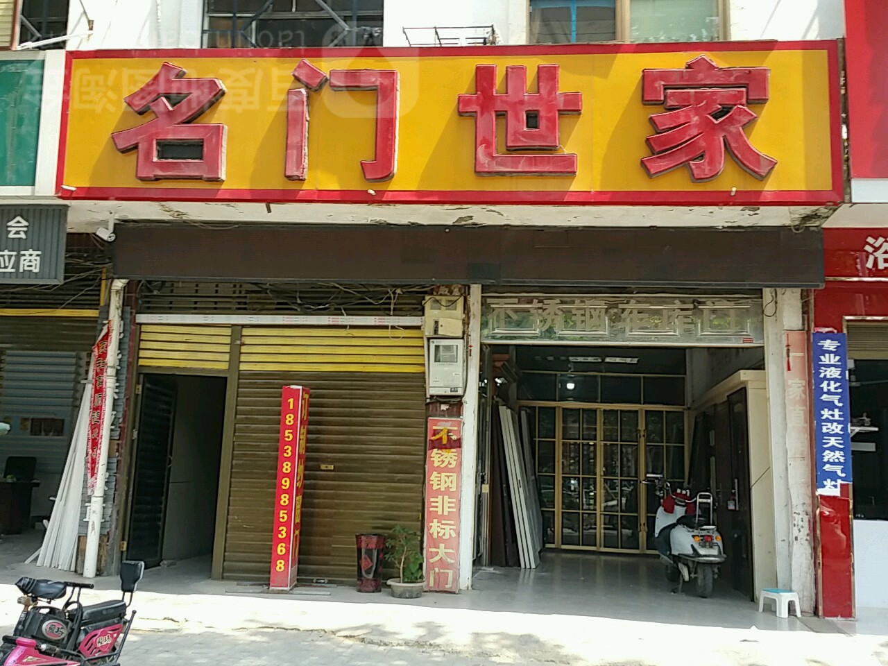 新野县名门世家(新野店)