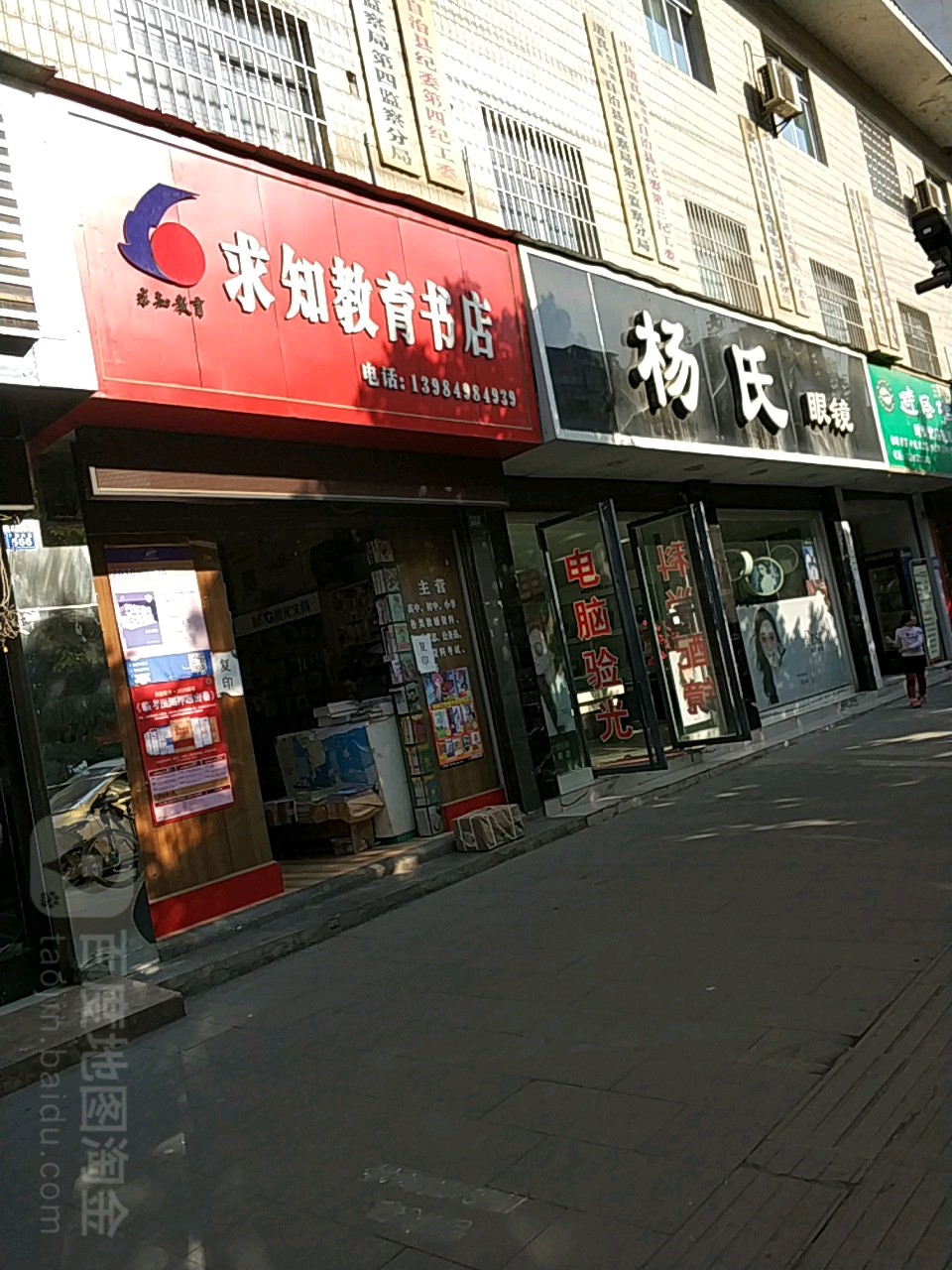 杨氏眼镜(尹珍大道店)