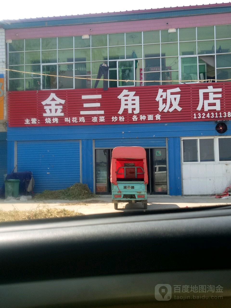 金王角饭店(宋后路店)