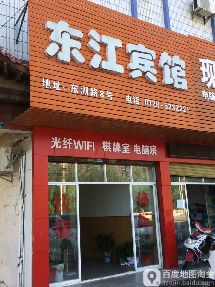 东江冰棺(文学泉道店)