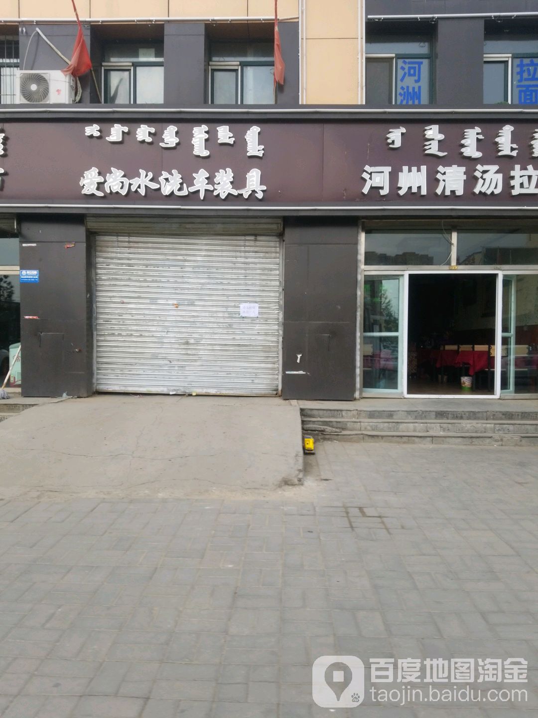 河州清汤拉面