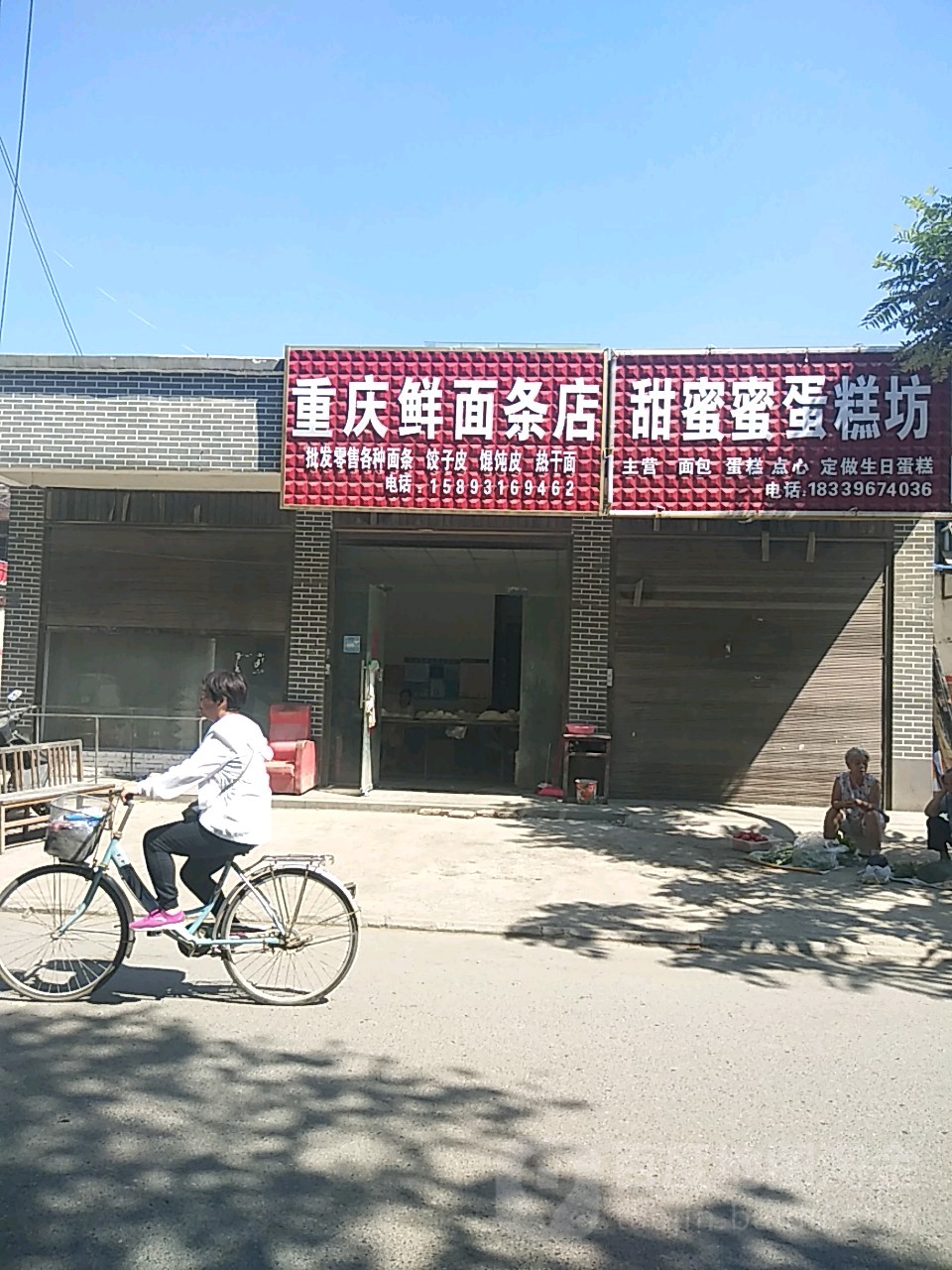 平舆县重庆鲜面条店(振兴路店)