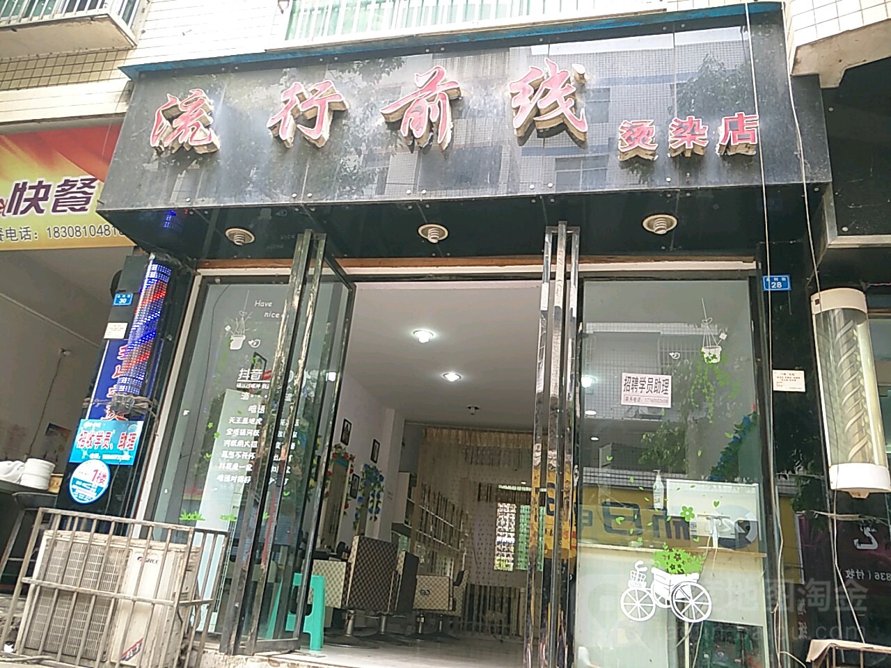 流行前理发店(宜泥路店)