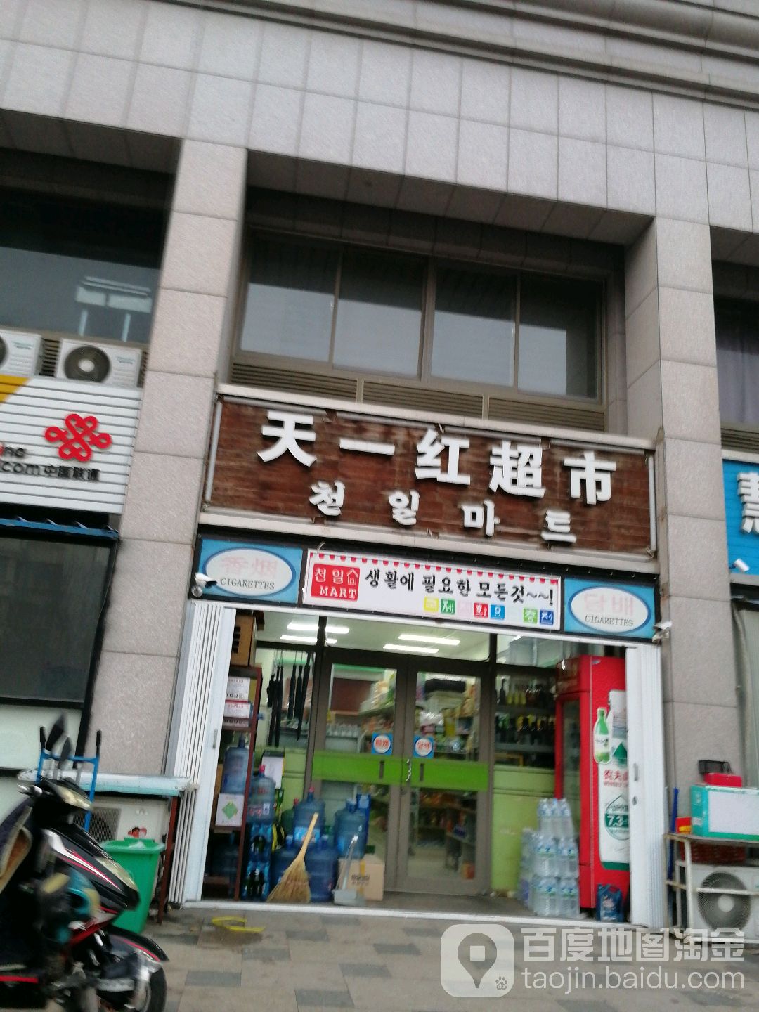 天一宏超市