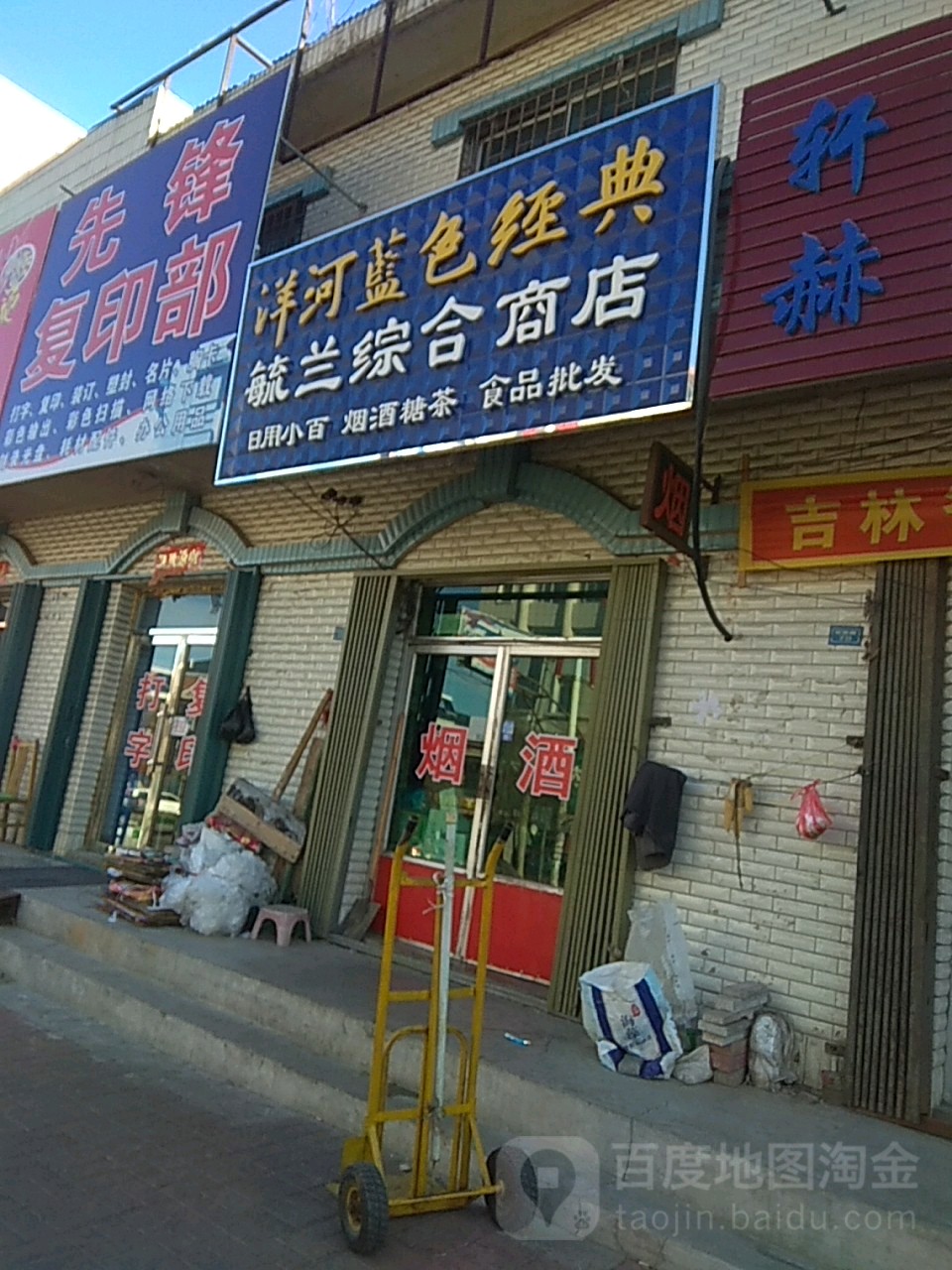 毓蘭綜合商店
