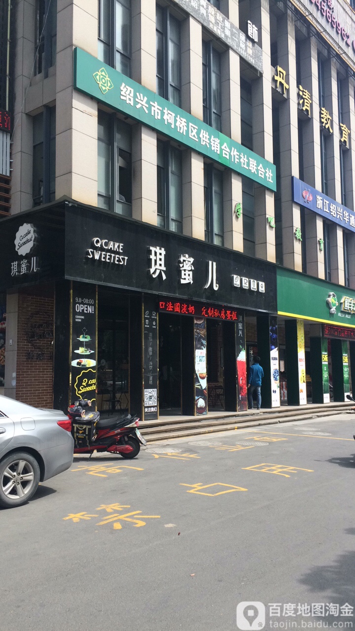 绍兴市柯桥区供销合作社联合社