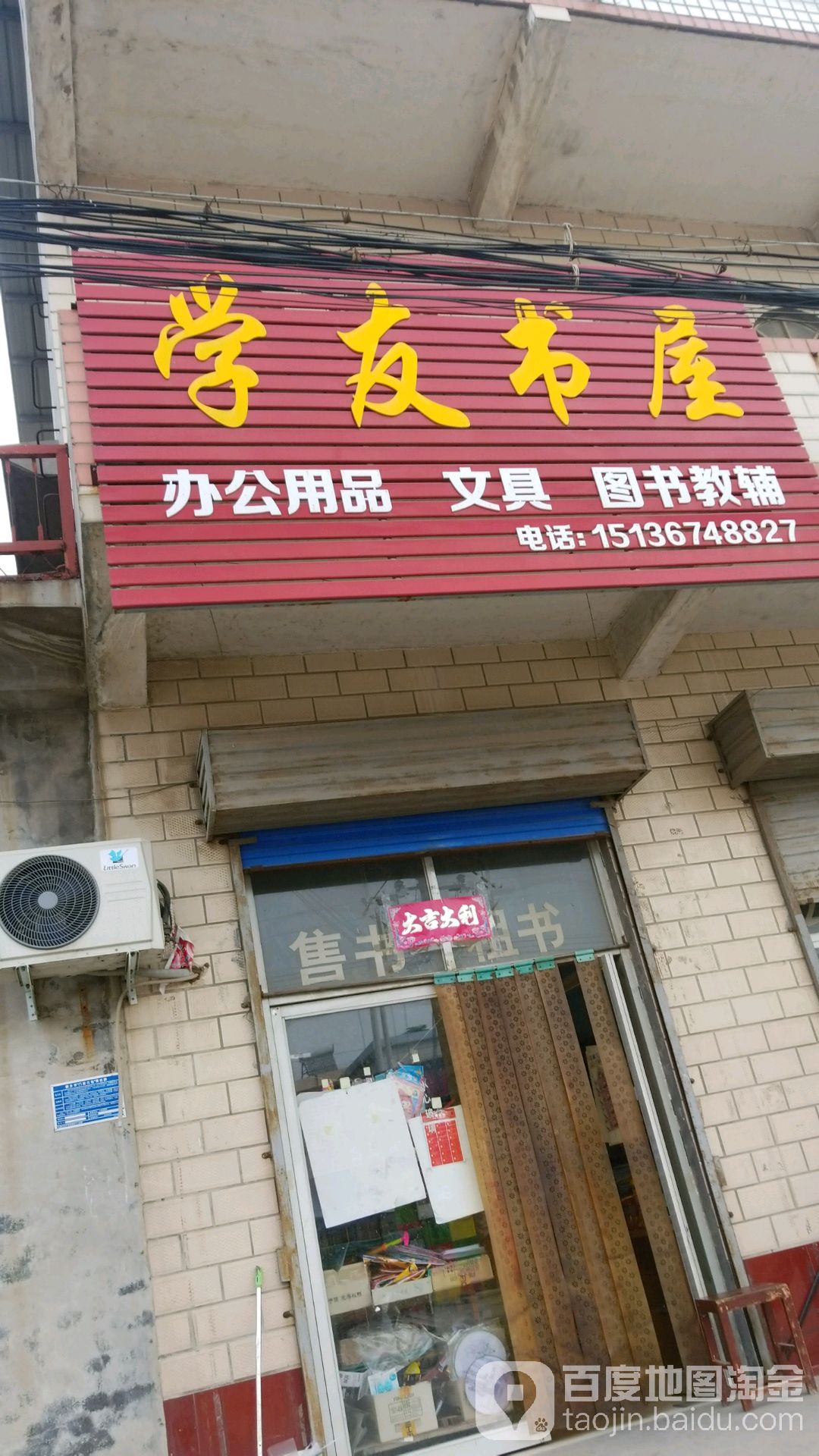 学友书