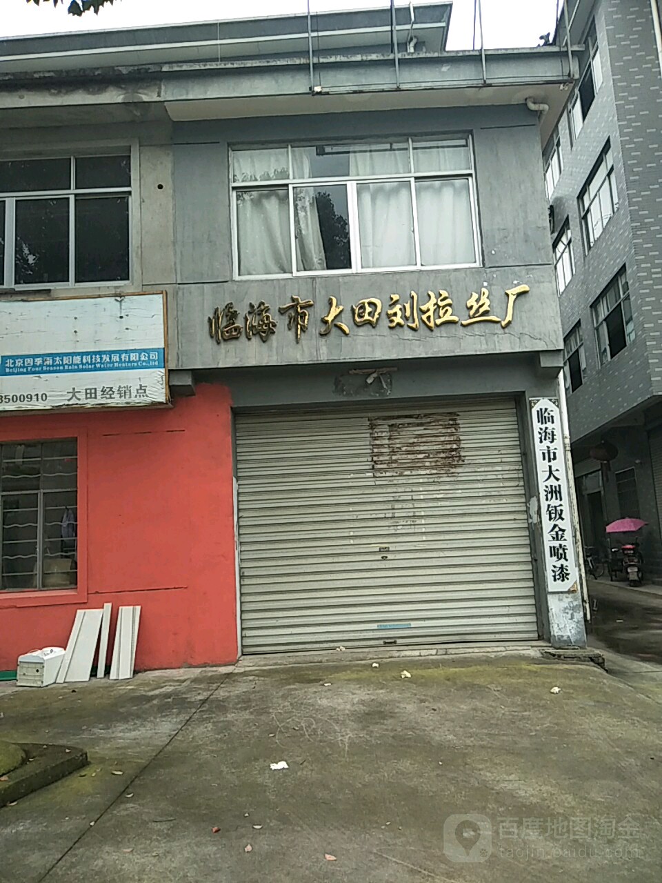 大洲汽车车身修理