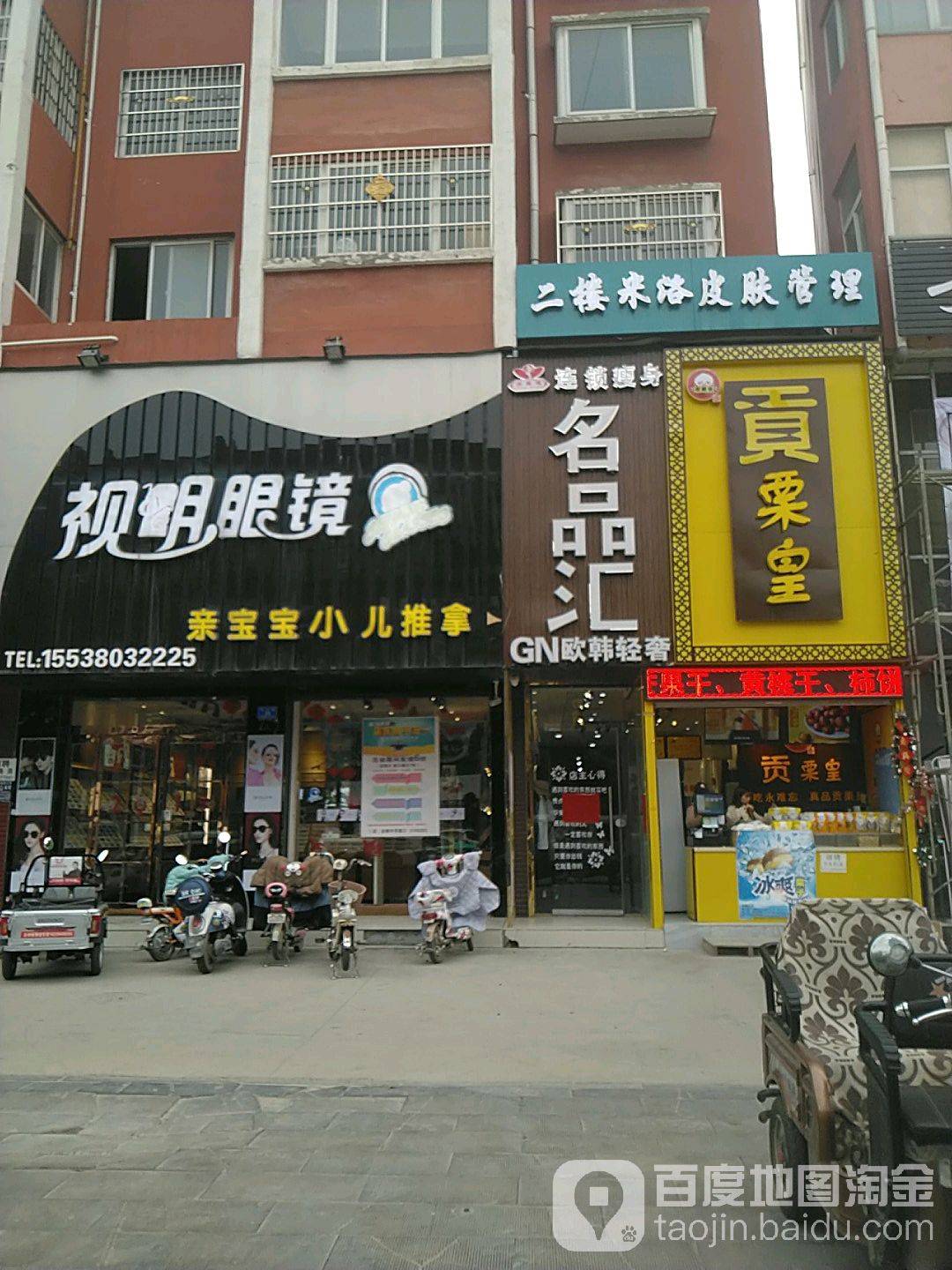 视明眼镜(颖河嘉园店)