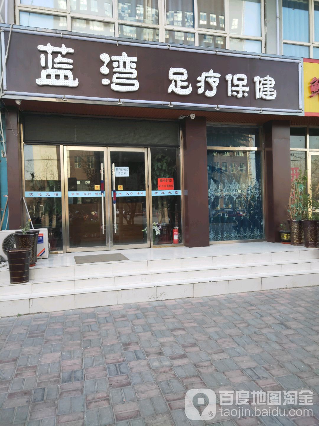 蓝湾SPA足浴养生会所(现代城店))