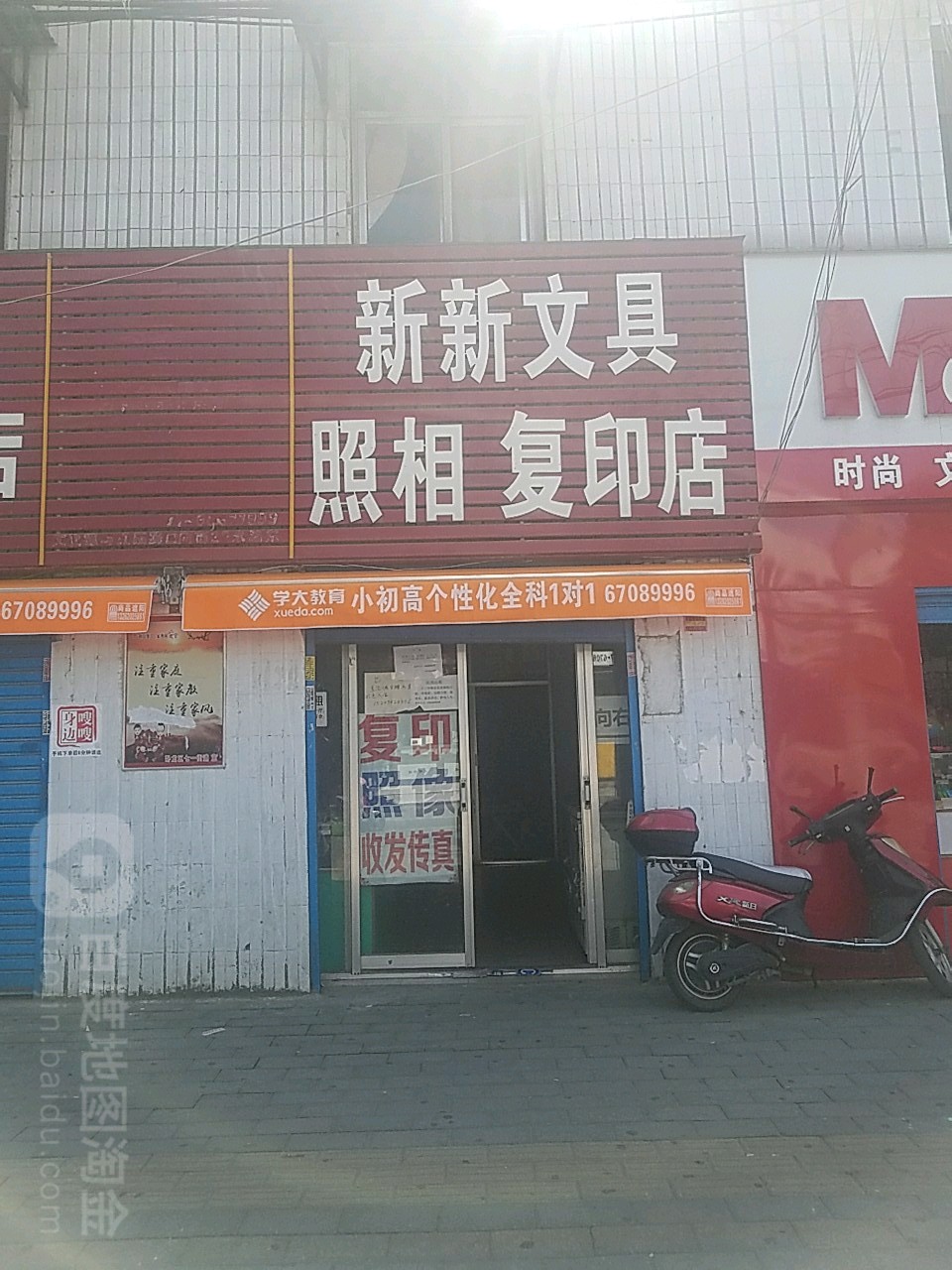 新兴文具照相复印店(红庙路店)