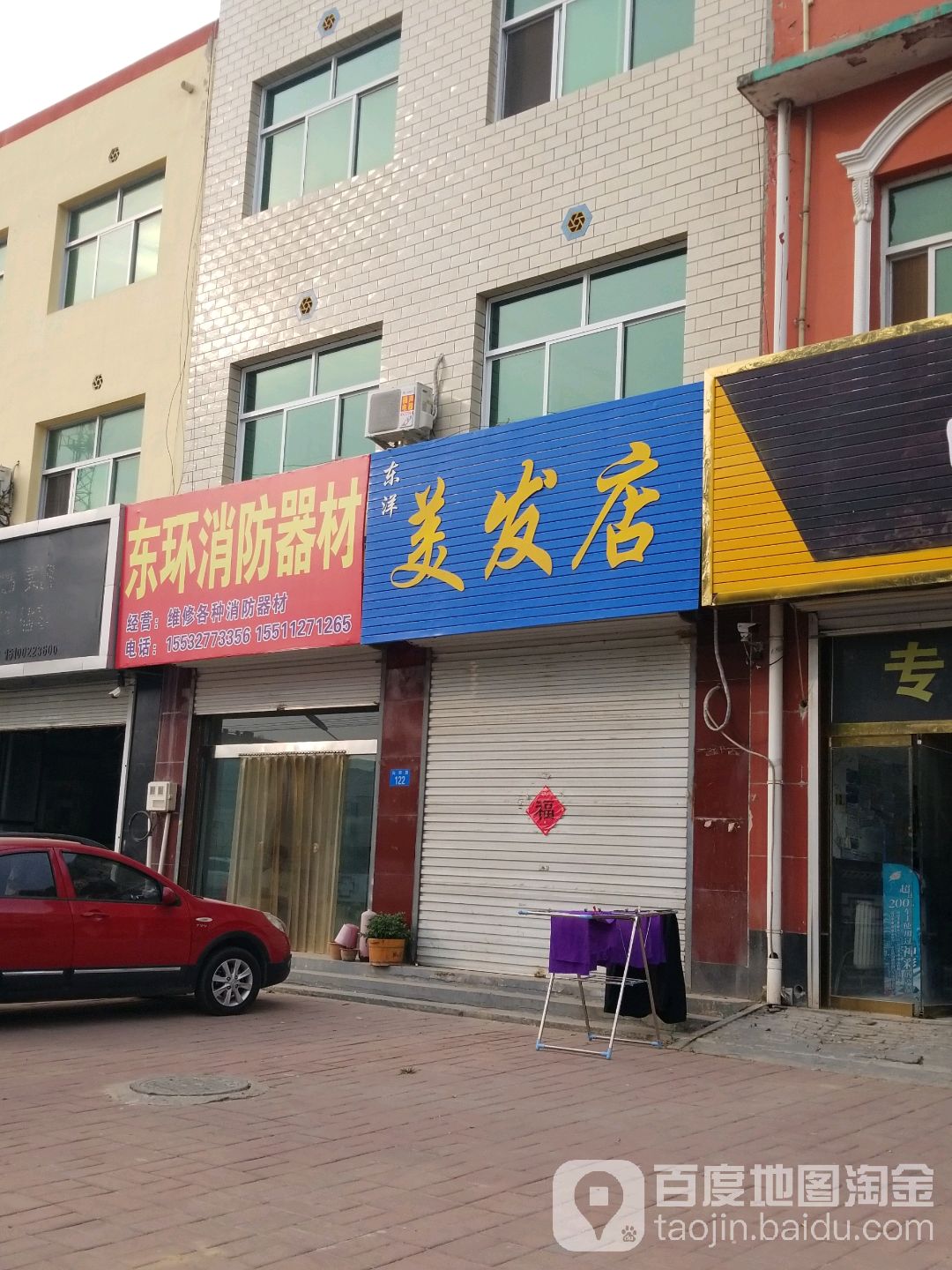 东洋理发店