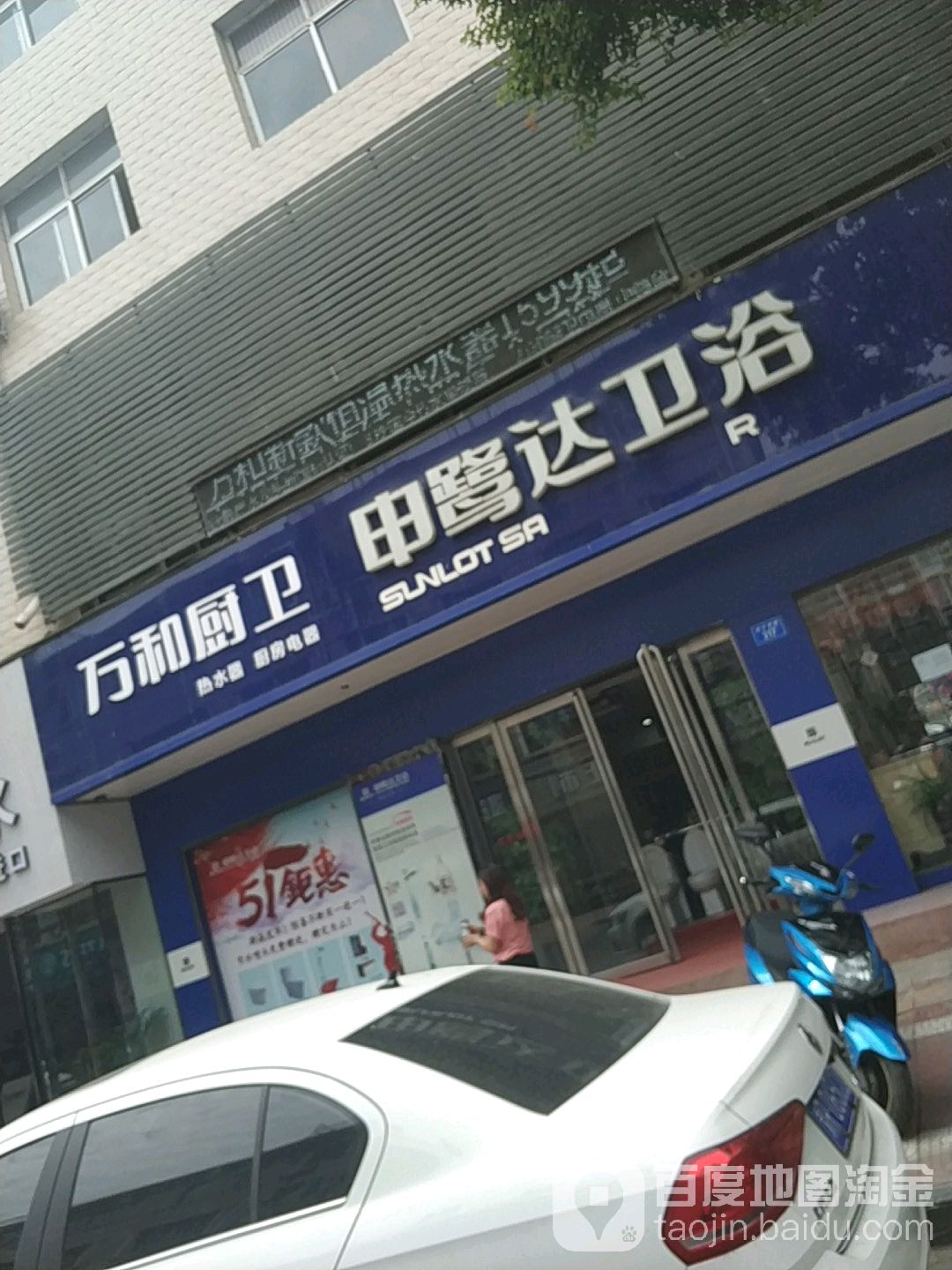 申鹭达卫浴(伏牛路店)